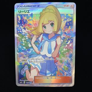 【magi特価】リーリエ SR がんばリーリエ　magiグレード済み