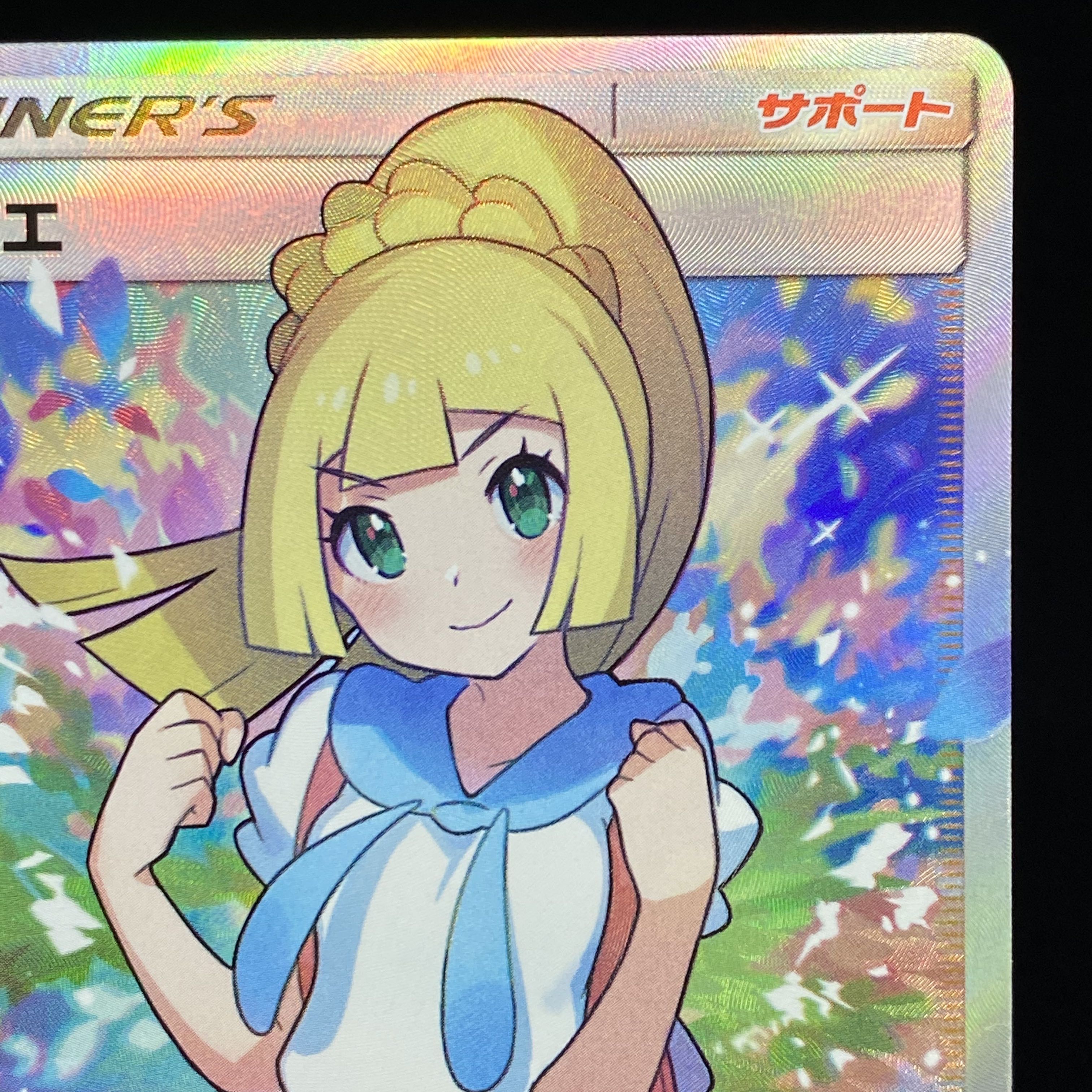 [magi special price] Lillie SR Good luck Lillie magi graded