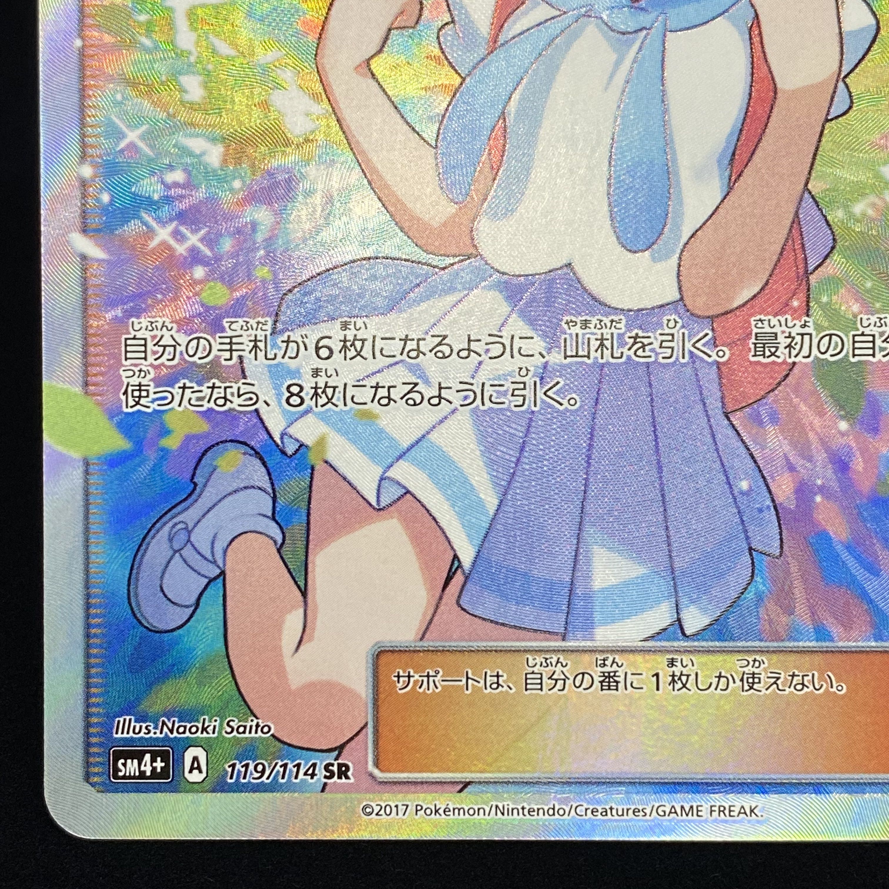 [magi special price] Lillie SR Good luck Lillie magi graded