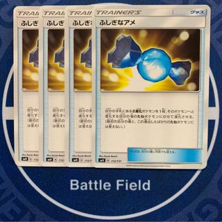 ふしぎなアメ★