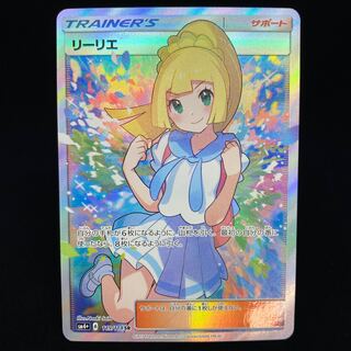 リーリエ SR がんばリーリエ　magiグレード済み　春のmagi特価