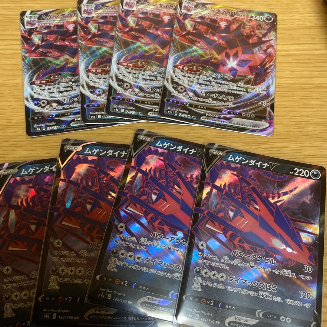 ムゲンダイナV VMAX 4枚セット