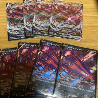 ムゲンダイナV VMAX 4枚セット