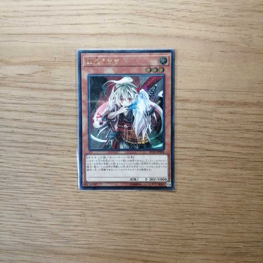 幽鬼うさぎ アルティメットレア