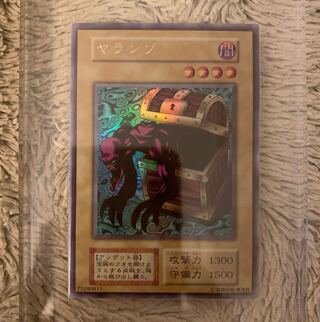 No.1077 遊戯王 美品 初期 ヤランゾ ウルトラシークレットレア