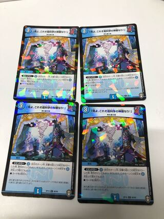 「見よ、これぞ超科学の神髄なり!」 C-foil4枚セット