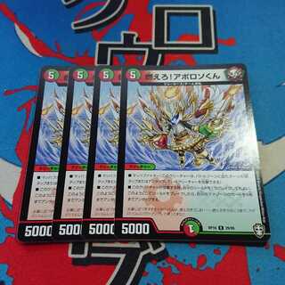 燃えろ!アポロソくん