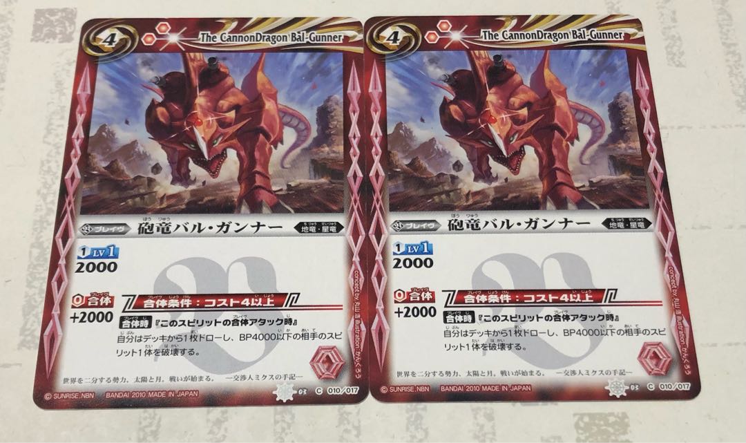 砲竜バル・ガンナー