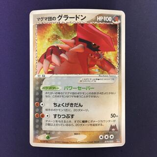 マグマ団のグラードン