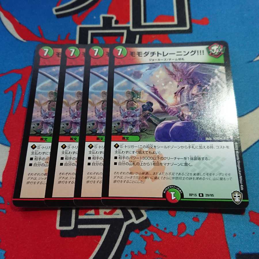 モモダチトレーニング!!!