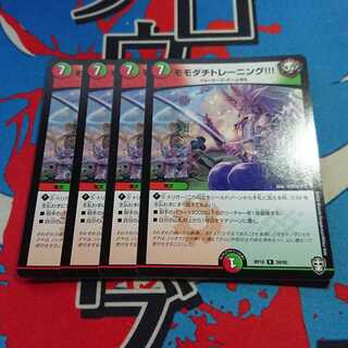 モモダチトレーニング!!!