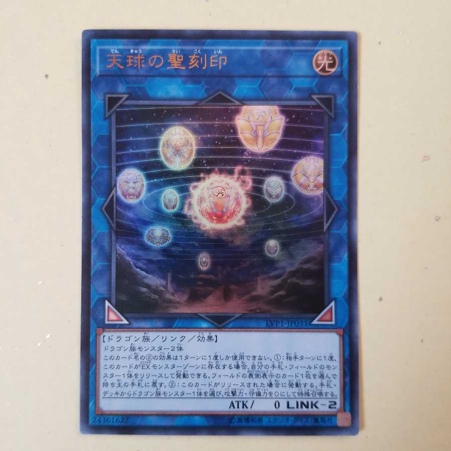 【角折】天球の聖刻印 UR