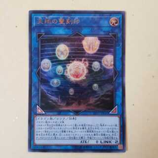 【角折】天球の聖刻印 UR