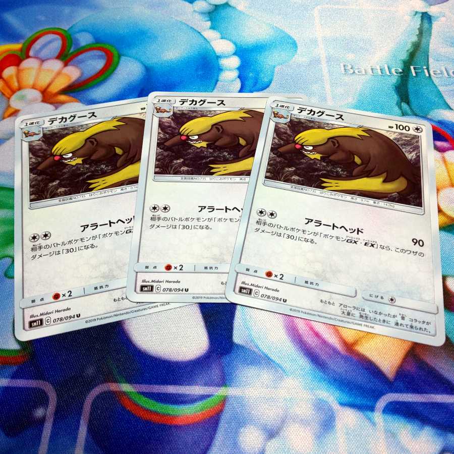 デカグース ３枚セット ミラクルツイン