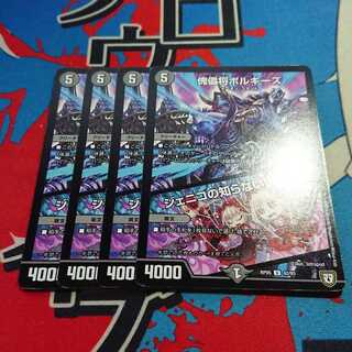 傀儡将ボルギーズ｜ジェニコの知らない世界 セット