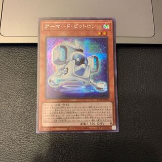 SALEアーマードビットロン