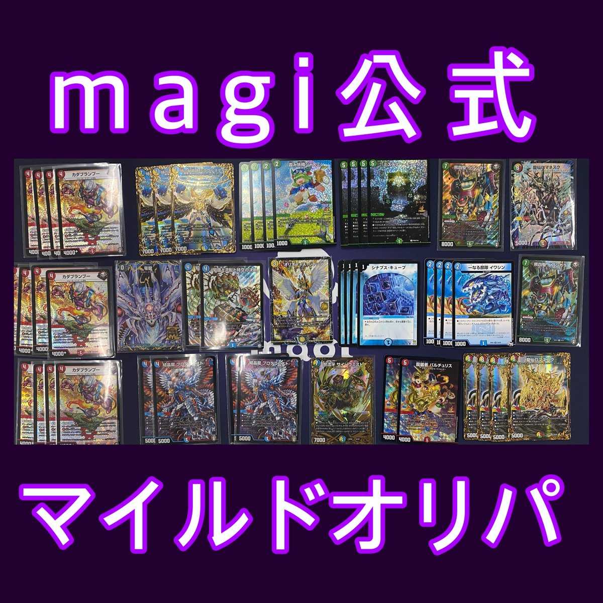 【5口分】magi公式デュエママイルドオリパ