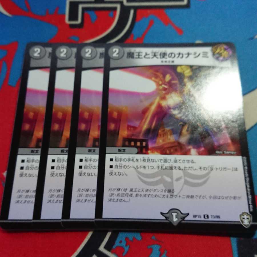 魔王と天使のカナシミ