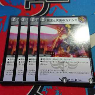 魔王と天使のカナシミ