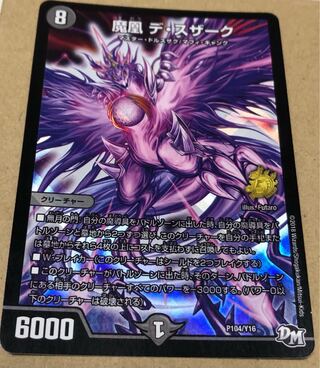 Demon Phoenix De Susaak