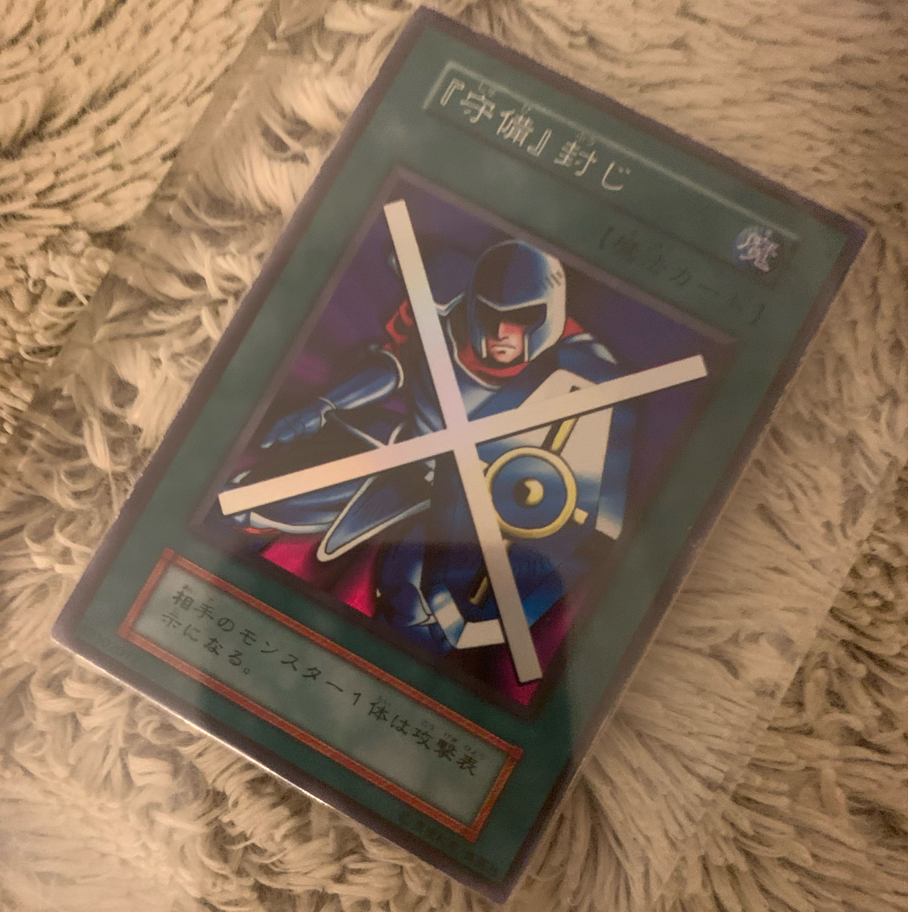No.1093 Yu-Gi-Oh, good condition, early stage, defense sealed, super rare