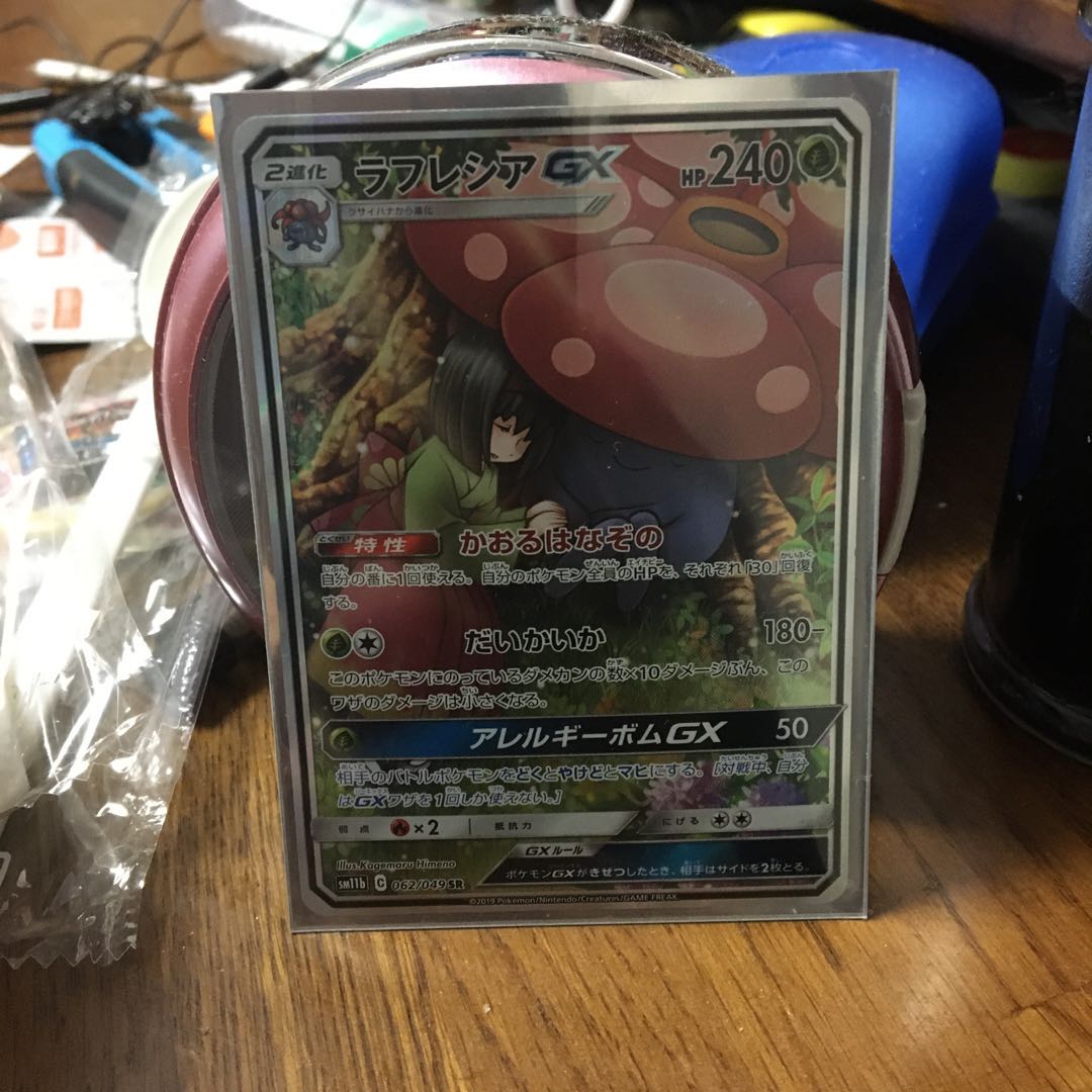 ラフレシアGX SR ピカチュウプロモ