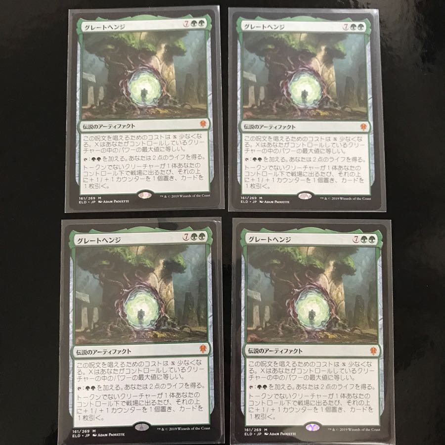 【はにゅ@プロフ様専用】グレートヘンジ2枚