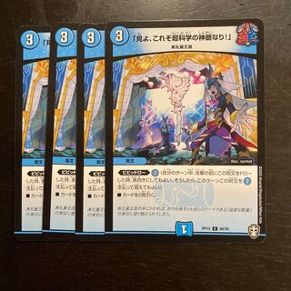 "Behold, the essence of Psychic Science!"