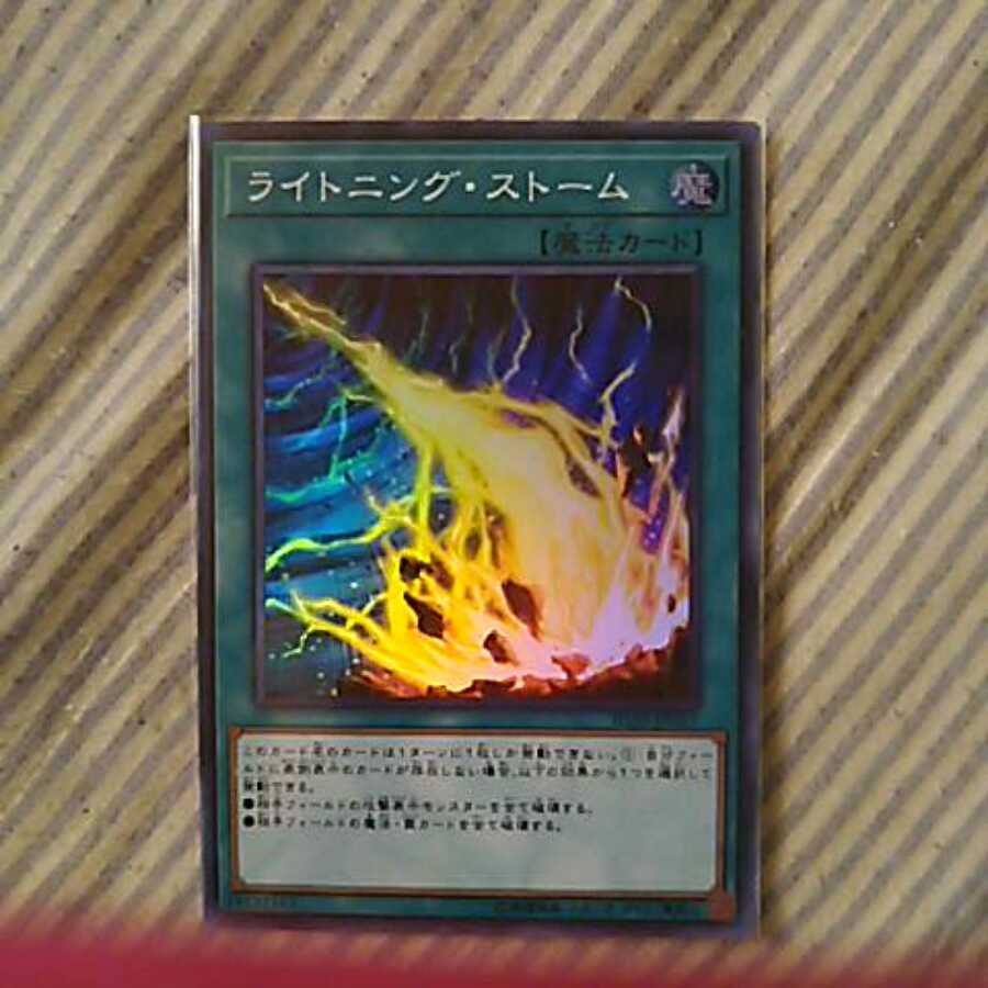 ライトニング ストーム スーパー