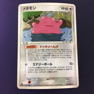 メタモン ドッキリへんげ 1ED