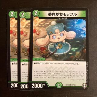 夢見がちモッフル