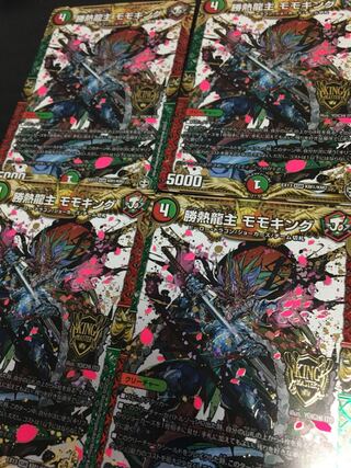 勝熱龍主 モモキング