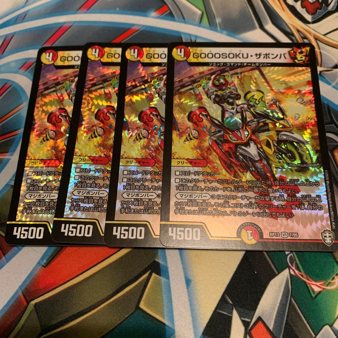 GOOOSOKU・ザボンバ　4枚