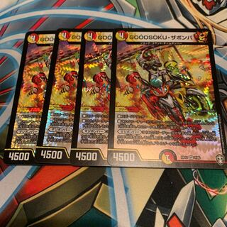 GOOOSOKU・ザボンバ　4枚