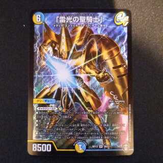 「雷光の聖騎士」 SR