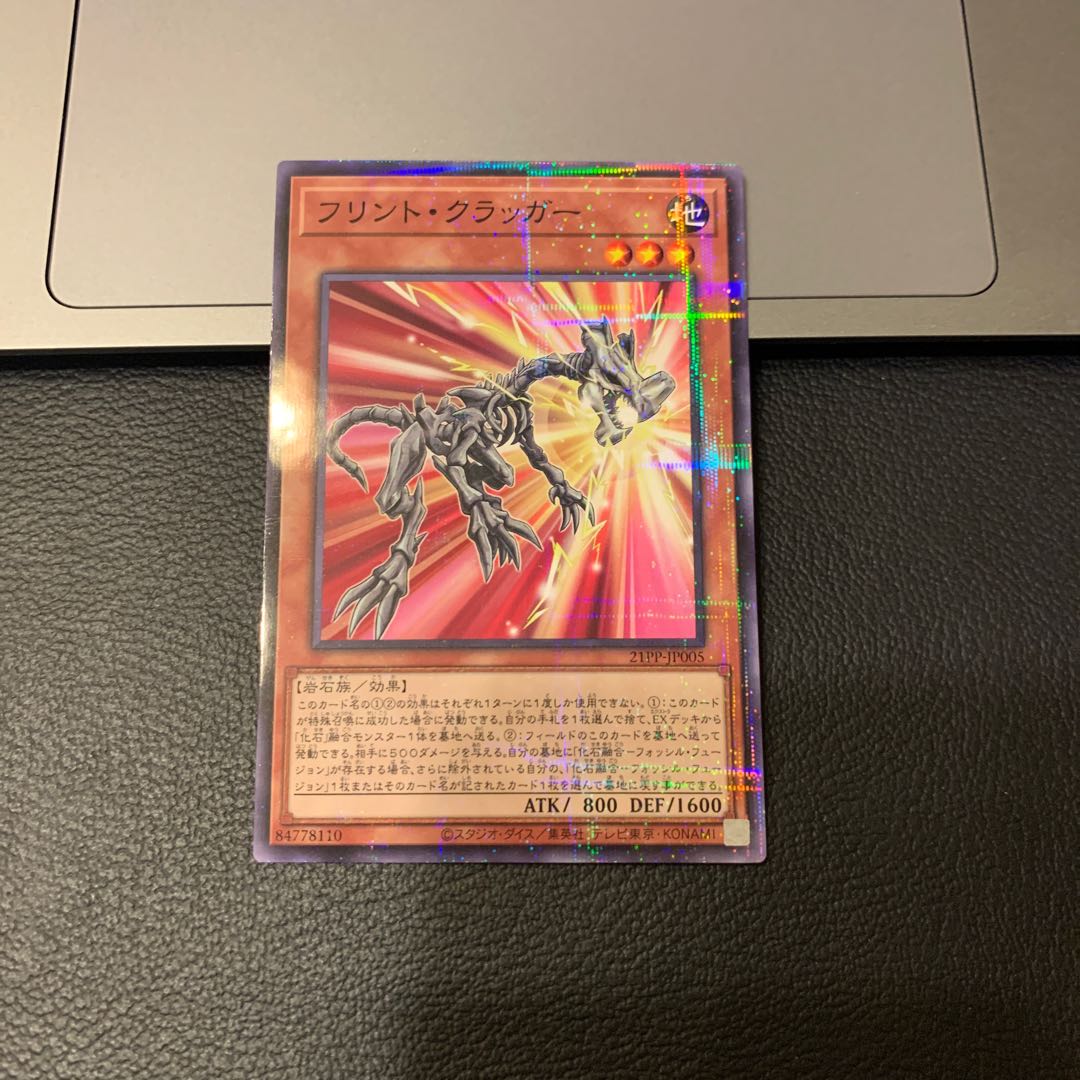 フリントクラッガー