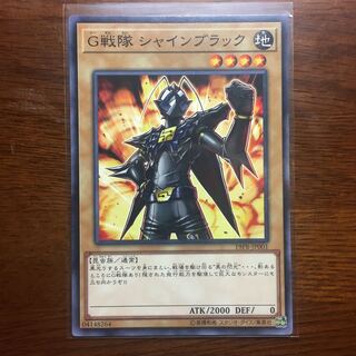 G戦隊 シャインブラック ノーマル　増殖するG 関連