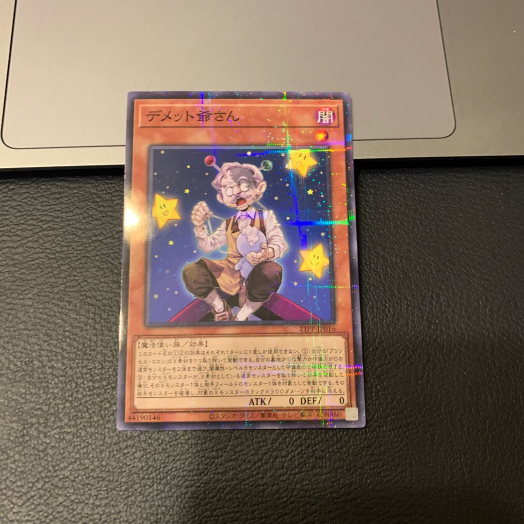 デメット爺さん