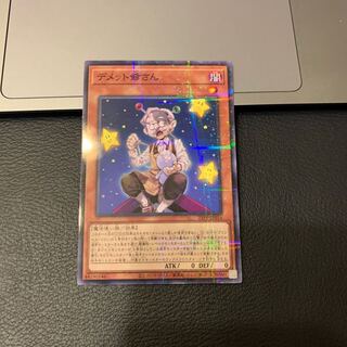 デメット爺さん