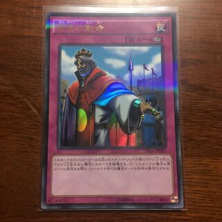 王宮の勅命 パラレル ウルトレレア　遊戯王　エラッタ版