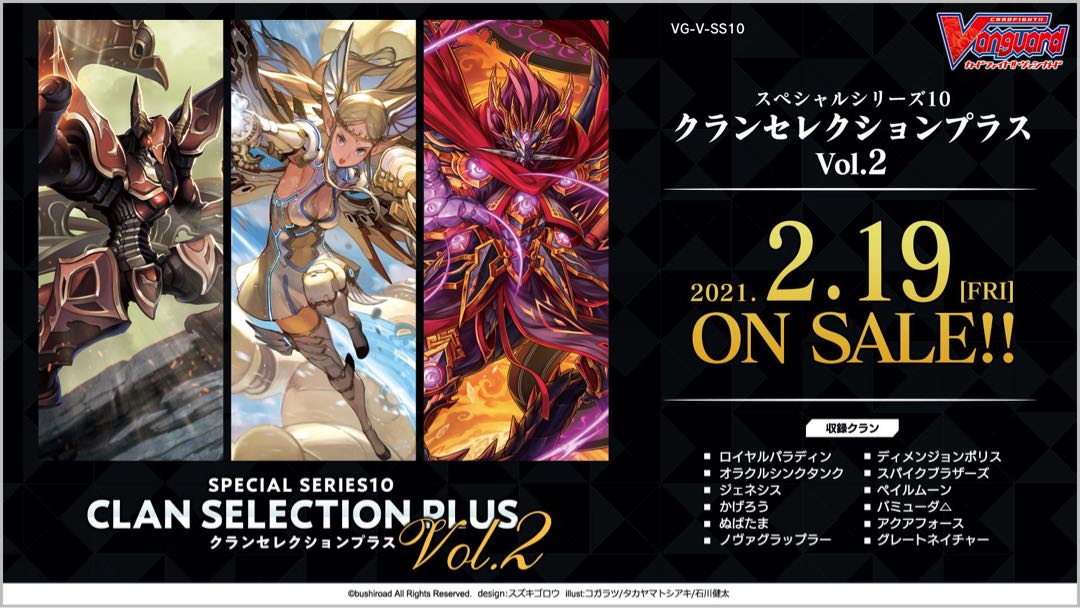 クランセレクション4コン