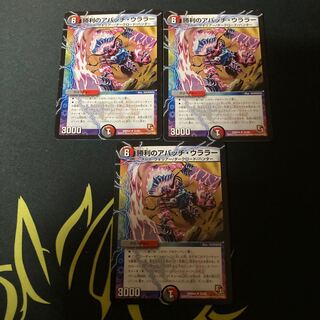 勝利のアパッチ・ウララー(通常)