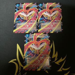 ブレイン・ストーム(MODE CHANGE)