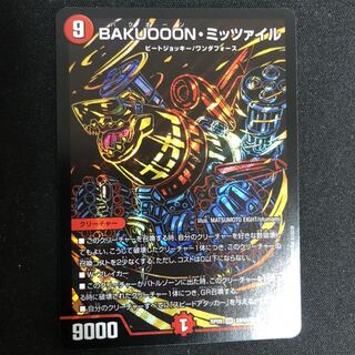 BAKUOOON・ミッツァイル