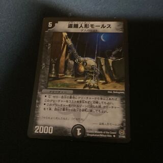 盗掘人形モールス