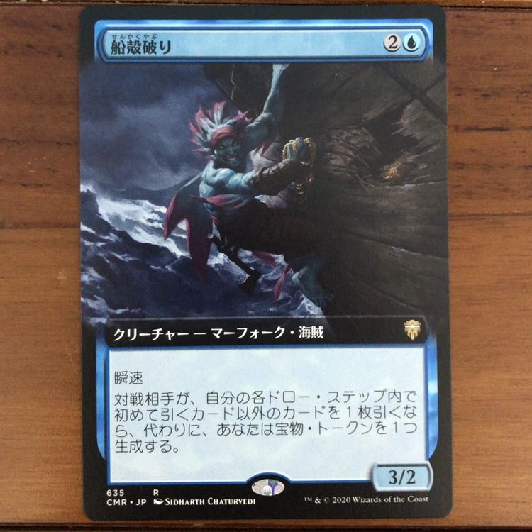 船殻破り　拡張