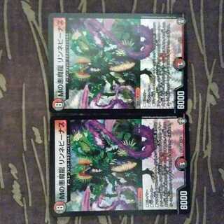 2枚　Mの悪魔龍 リンネビーナス