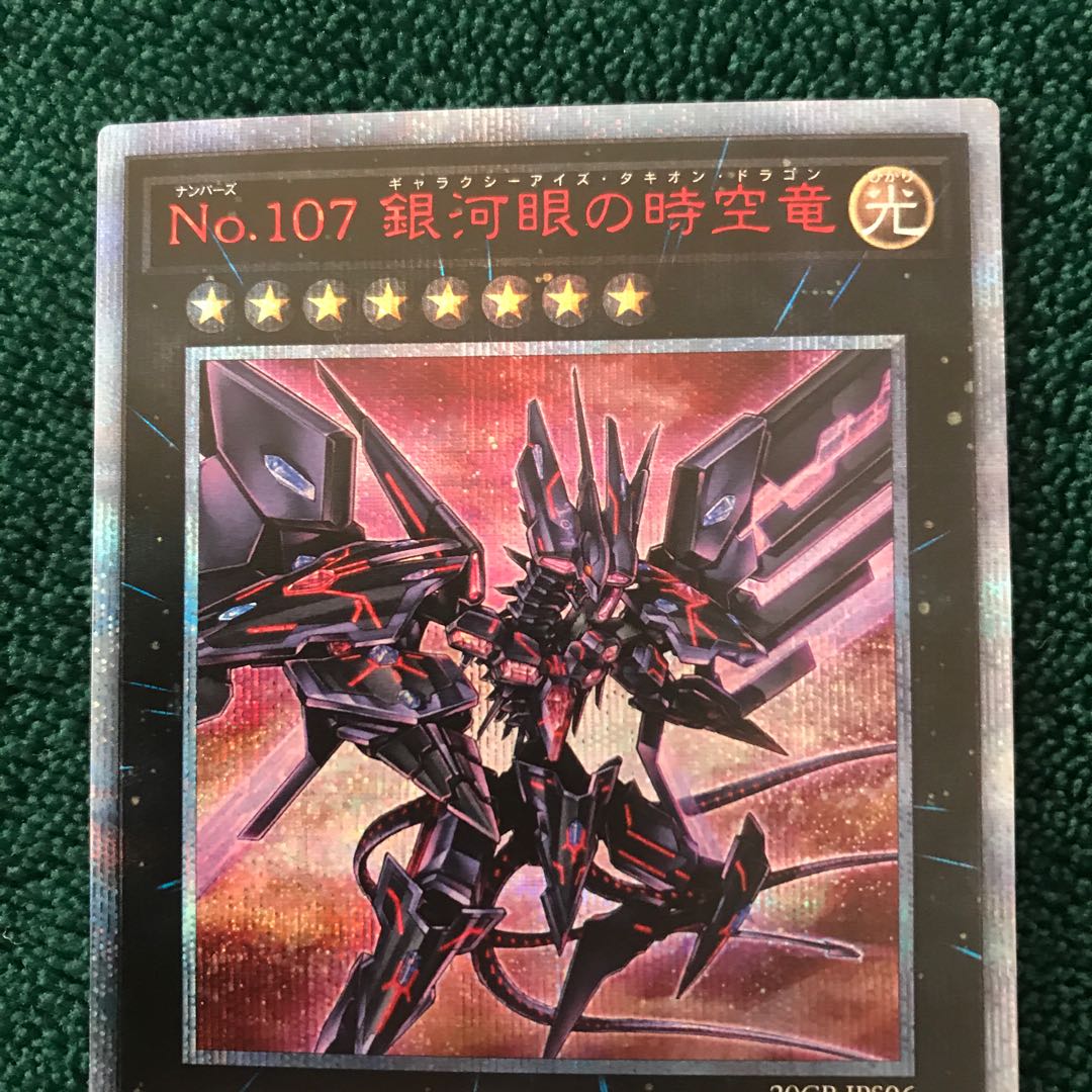★No.107 銀河眼の時空竜 20th シークレットレア★