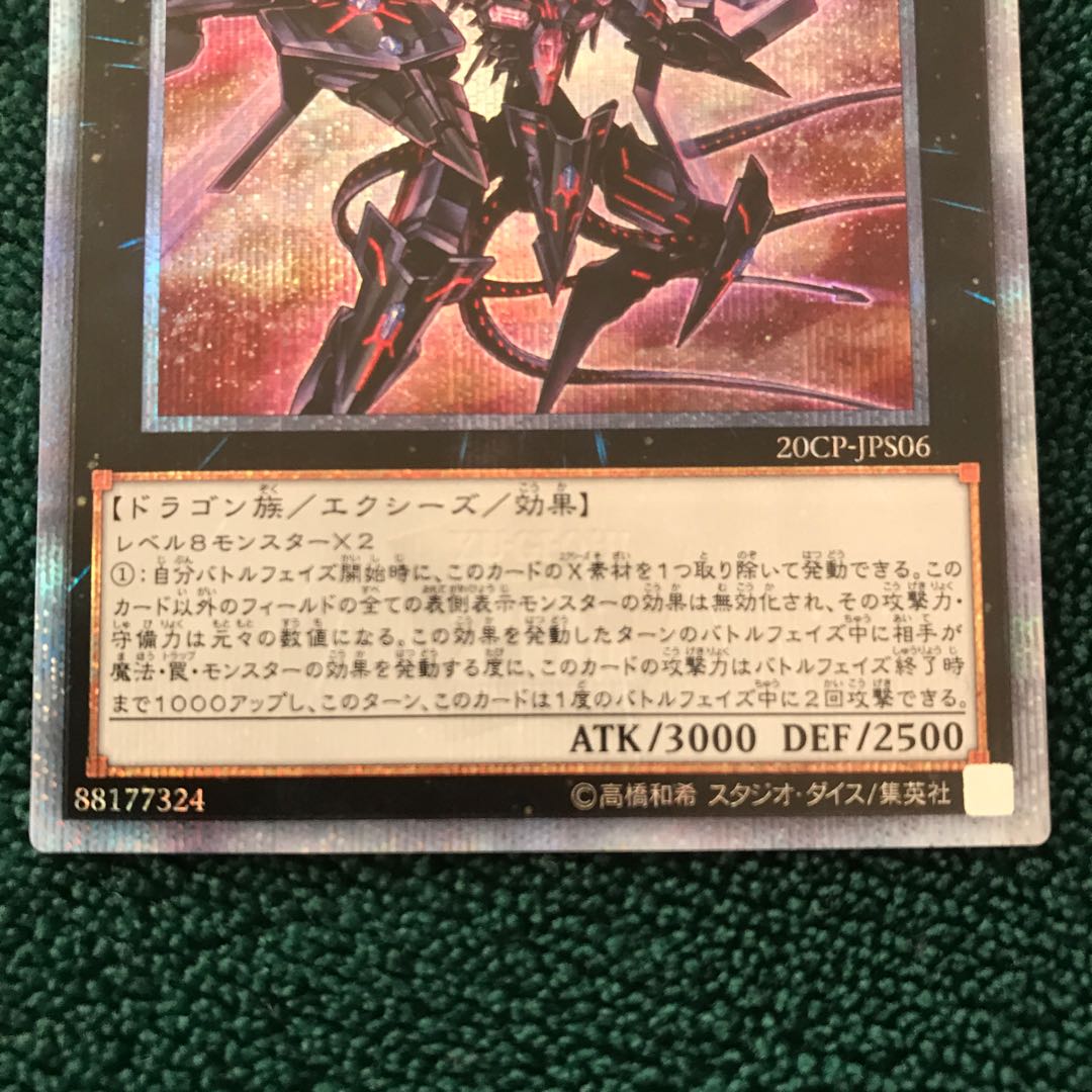 ★No.107 銀河眼の時空竜 20th シークレットレア★