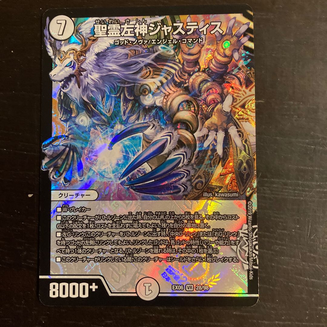 聖霊左神ジャスティス